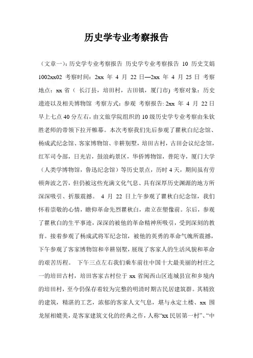 历史学专业考察报告