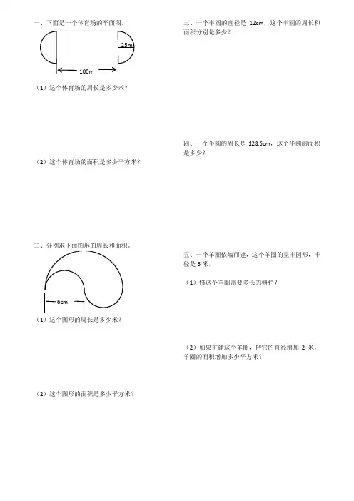 圆的周长与面积练习