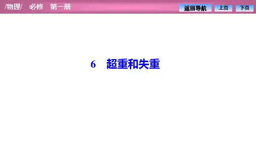 高一物理优质课件【超重和失重】