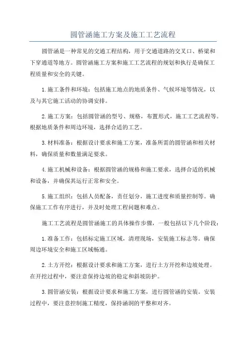 圆管涵施工方案及施工工艺流程