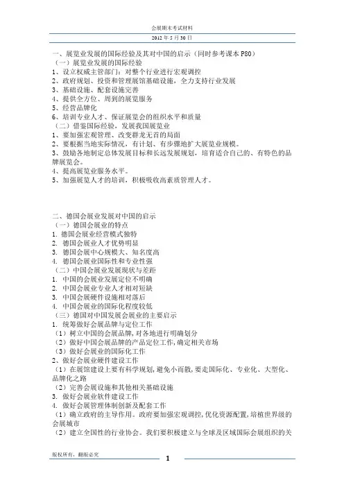 会展期末考试材料