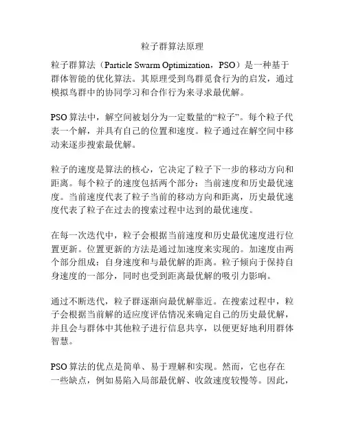粒子群算法原理