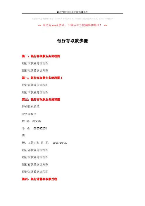 2019-银行存取款步骤word版本 (1页)