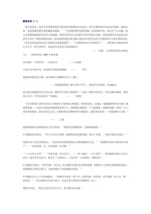 教育名言