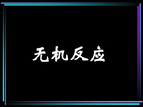 第十章 氧化还原反应方程式的配平