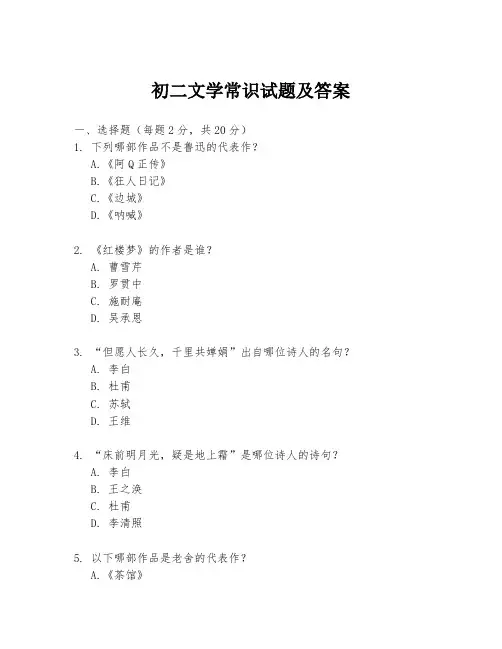 初二文学常识试题及答案