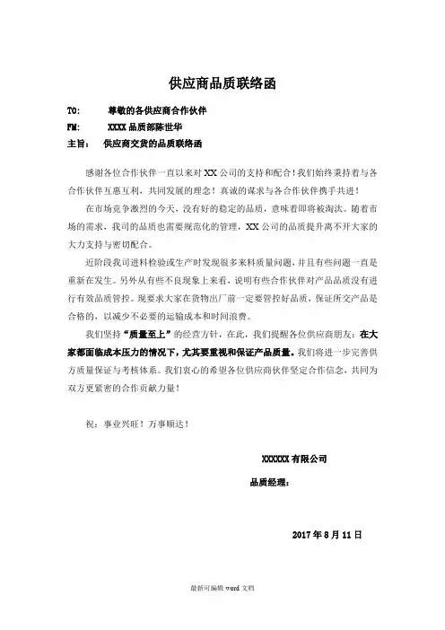 供应商品质联络函