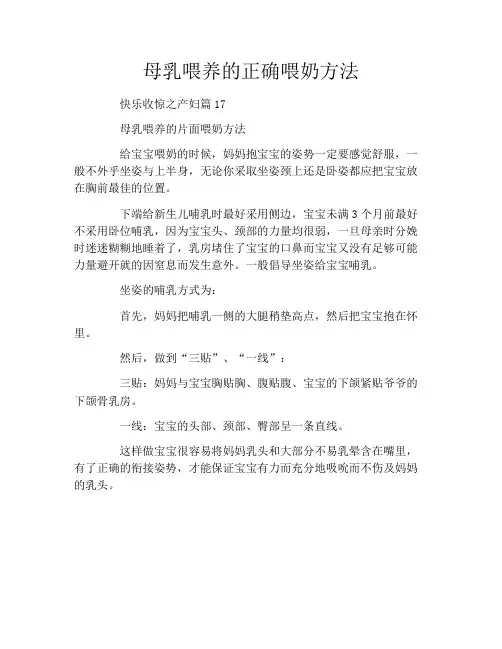 母乳喂养的正确喂奶方法