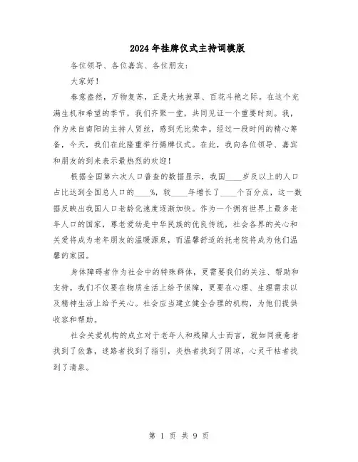 2024年挂牌仪式主持词模版（三篇）
