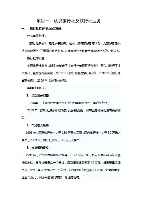 计调与外联第一讲