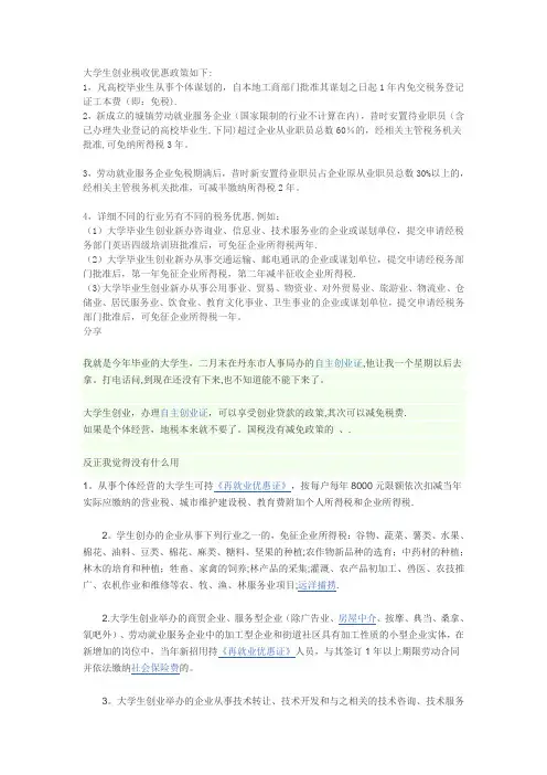 大学生创业税收优惠政策如下