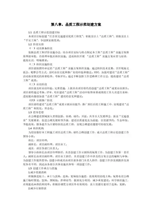 8、品质工程示范创建方案
