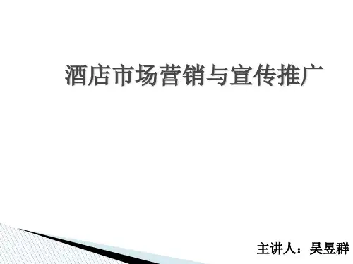 酒店市场营销与推广共57页PPT资料