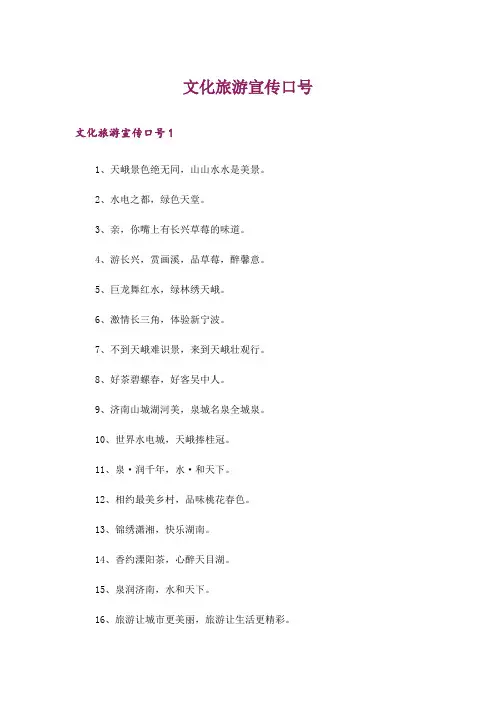 文化旅游宣传口号