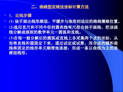 高速公路高速公路选线定线定线