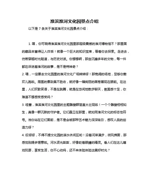 淮滨淮河文化园景点介绍