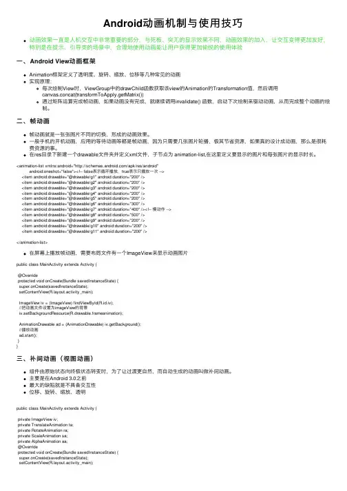 Android动画机制与使用技巧
