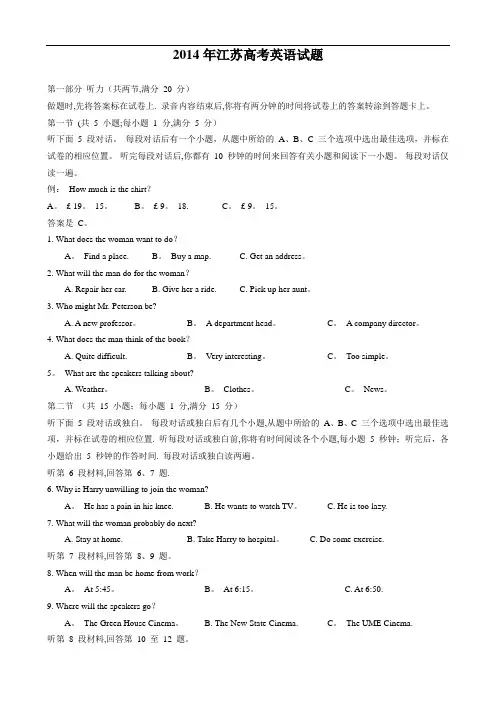 江苏省_2014年_高考英语真题(附答案+听力mp3)_历年历届试题(解析)