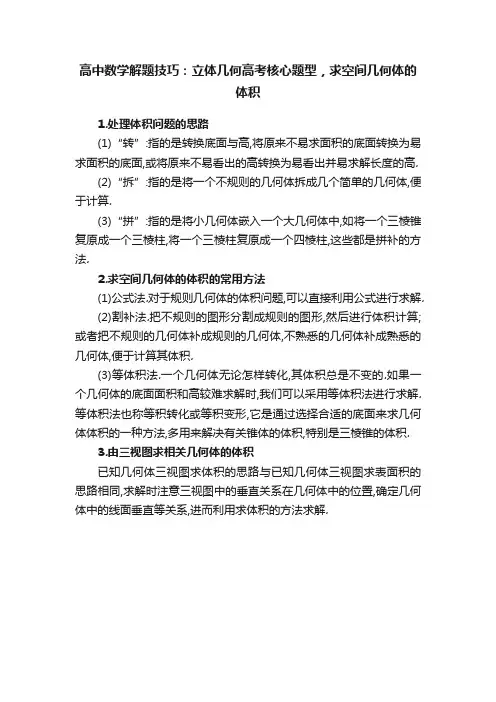 高中数学解题技巧：立体几何高考核心题型，求空间几何体的体积