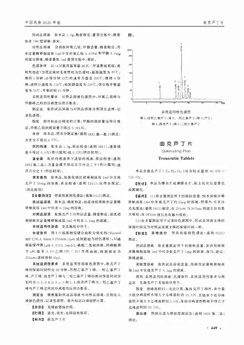 曲克芦丁片
