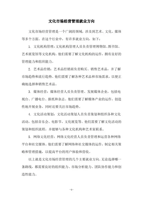 文化市场经营管理就业方向