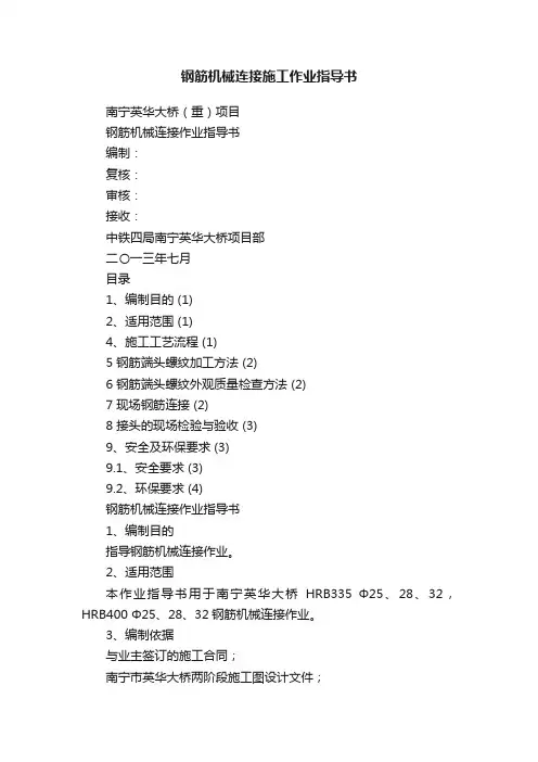 钢筋机械连接施工作业指导书