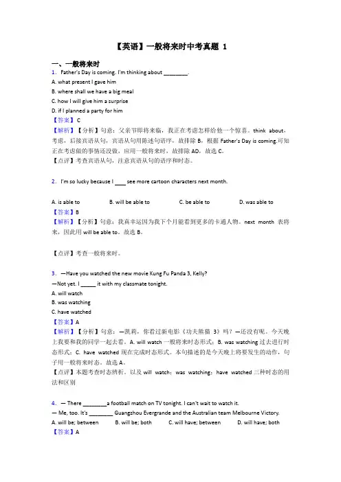 【英语】一般将来时中考真题 1