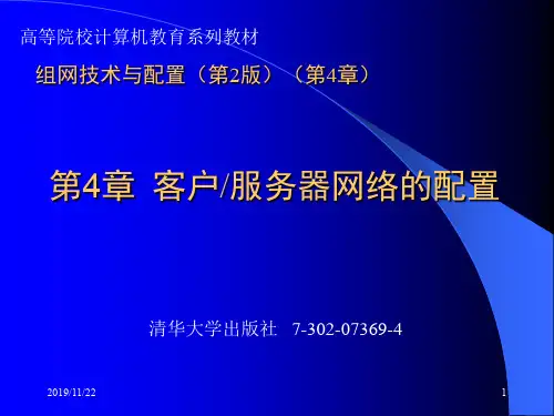 组网技术与配置第2版第4章ppt课件