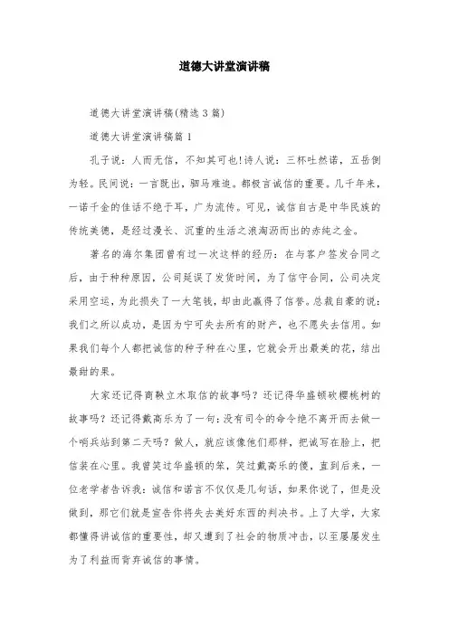 道德大讲堂演讲稿