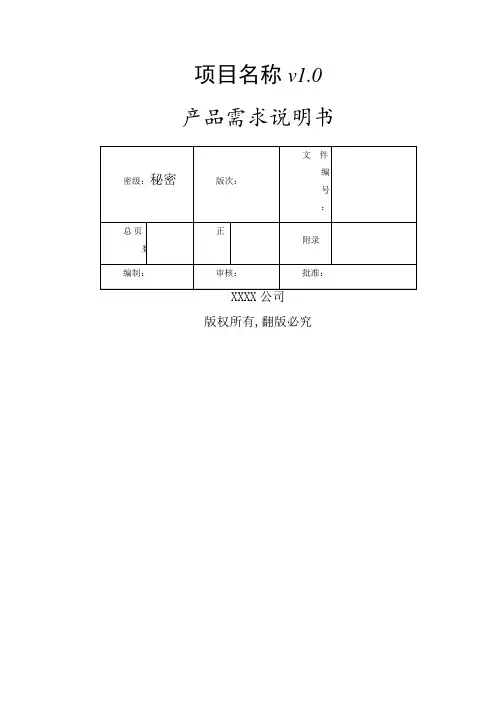 产品需求规格说明书