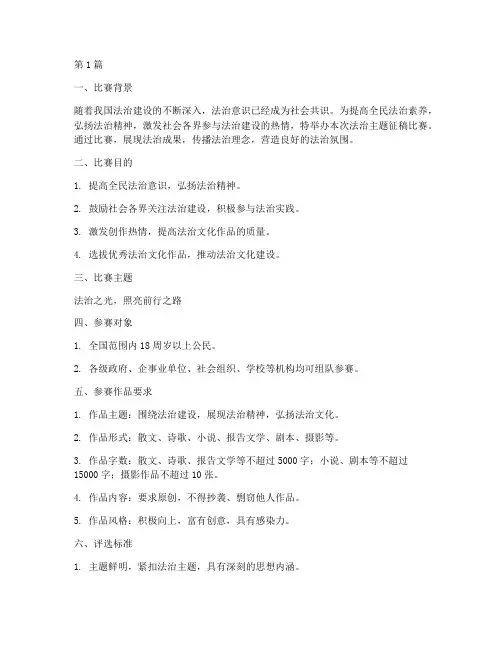 法治主题征稿比赛方案(3篇)