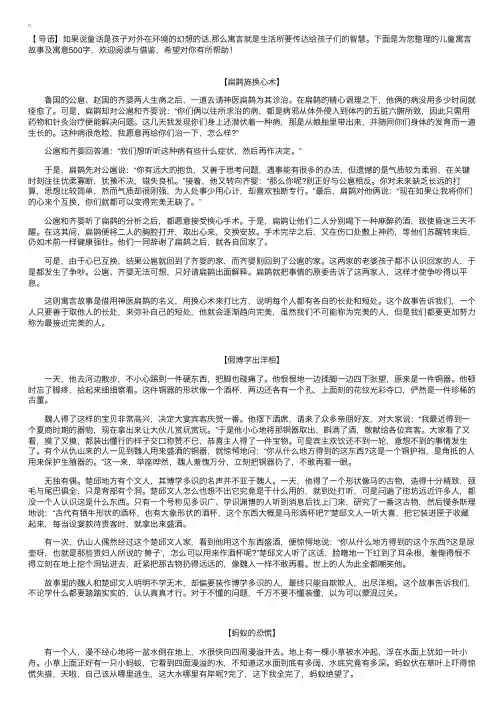 儿童寓言故事及寓意500字【三篇】