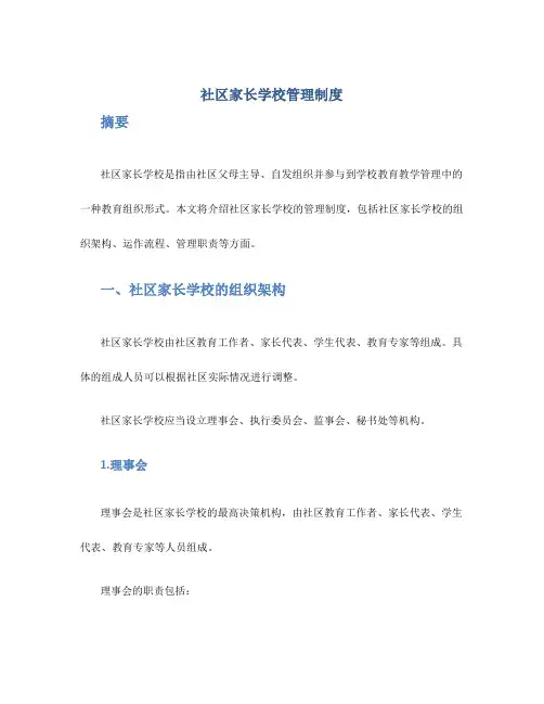 社区家长学校管理制度