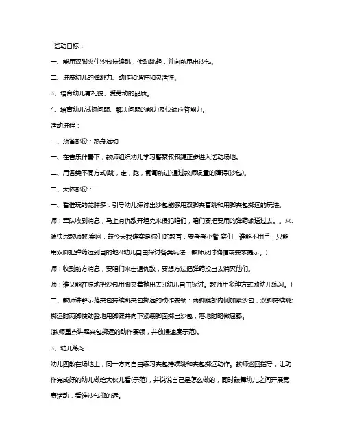 幼儿园大班健康优质课教案《我是勇敢小警察》含反思