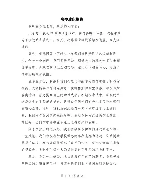 班委述职报告