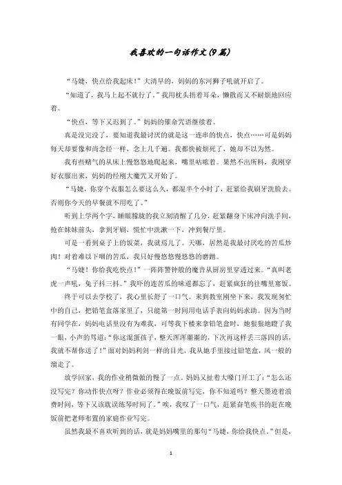 我喜欢的一句话作文(9篇)精选