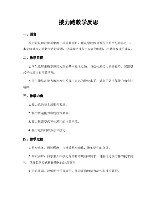接力跑教学反思