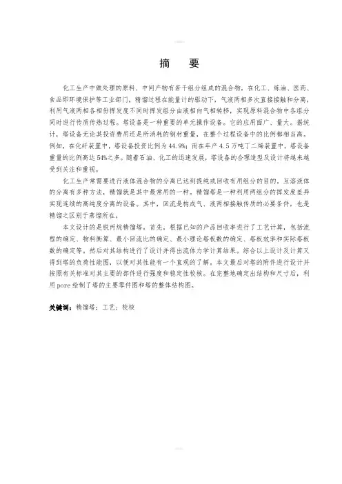 脱丙烷精馏塔设计设计说明