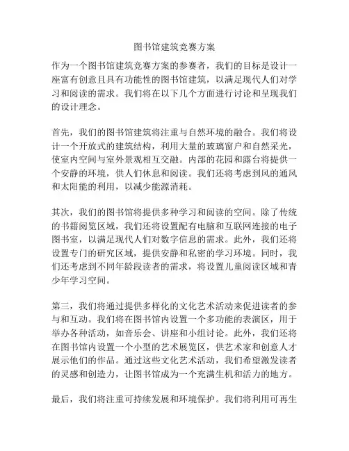 图书馆建筑竞赛方案