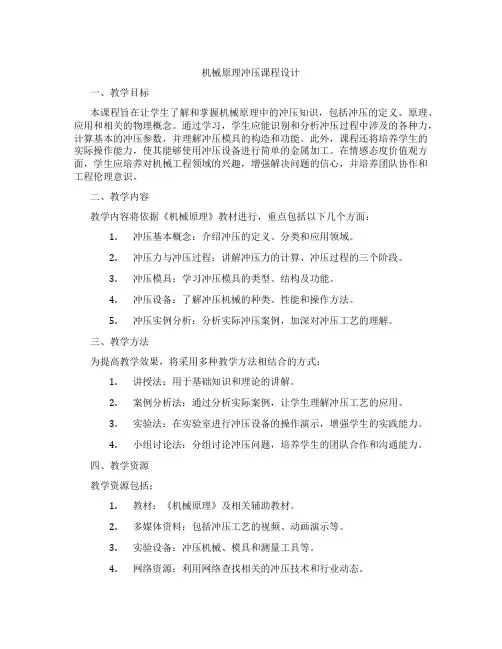 机械原理冲压课程设计