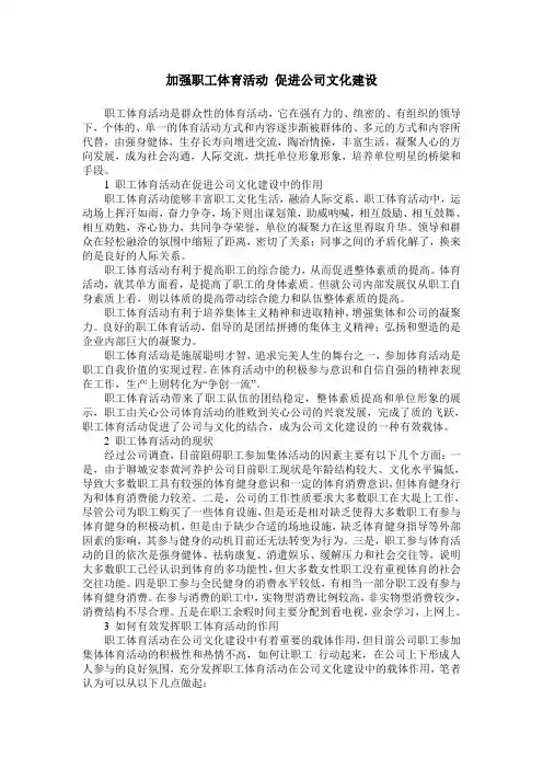 加强职工体育活动 促进公司文化建设