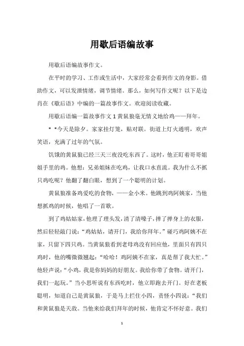 用歇后语编故事