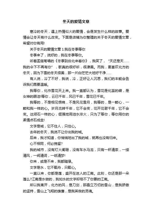 冬天的爱情文章