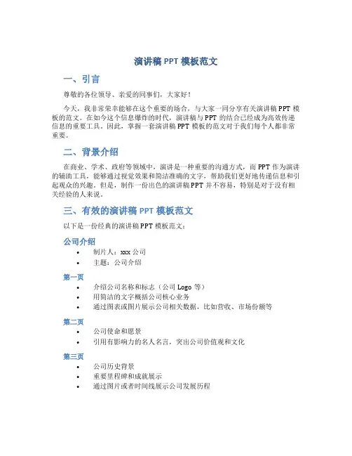 演讲稿ppt模板范文