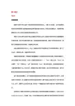 综合英语教程(第三版)BOOK4-课文译文 01.第一单元