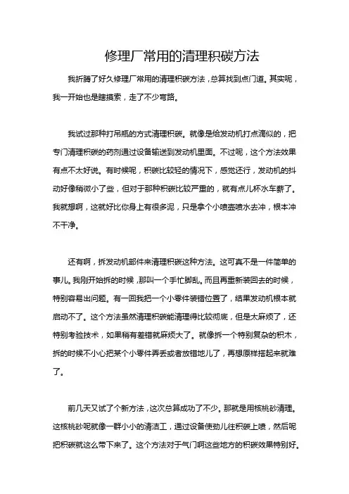 修理厂常用的清理积碳方法