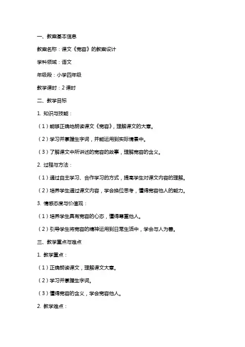课文《宽容》的教案设计