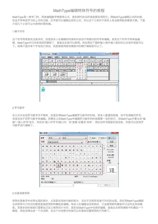 MathType编辑特殊符号的教程