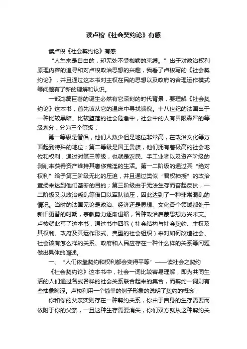 读卢梭《社会契约论》有感
