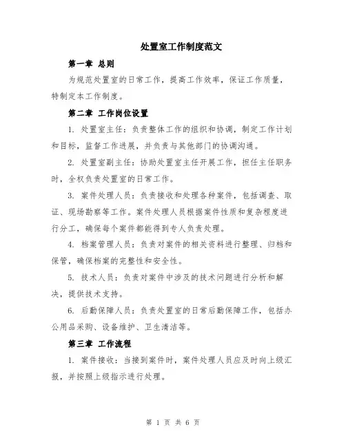 处置室工作制度范文